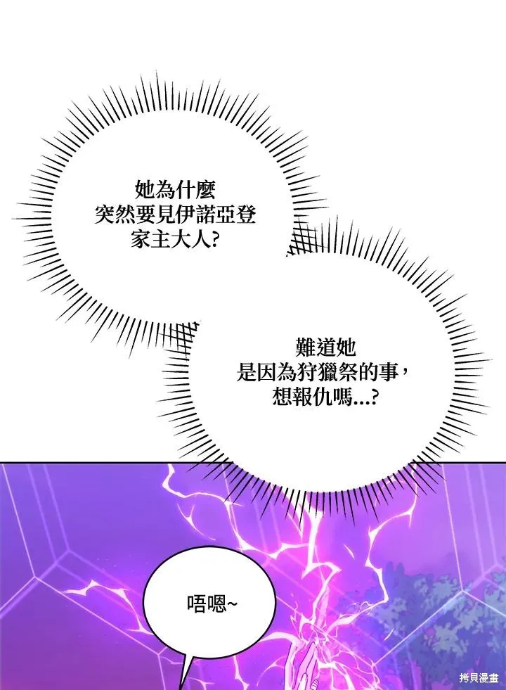 不可接近的小姐,第112话,第32张