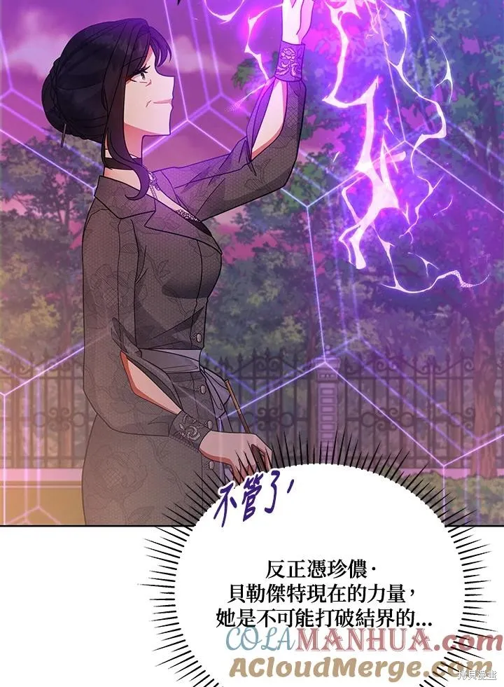 不可接近的小姐,第112话,第33张