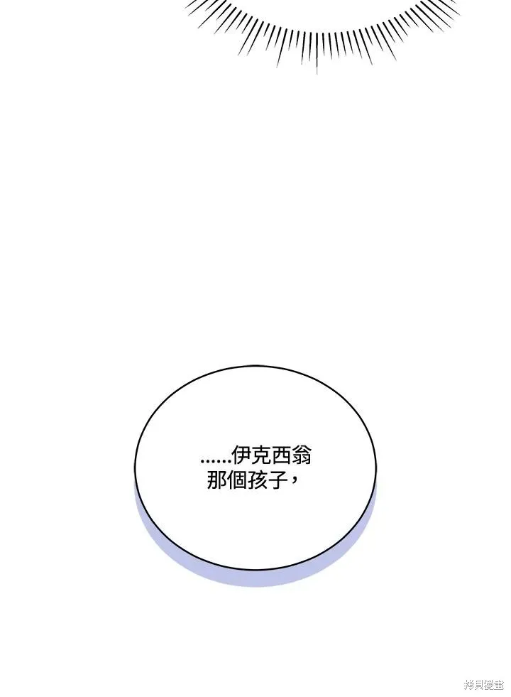 不可接近的小姐,第112话,第34张