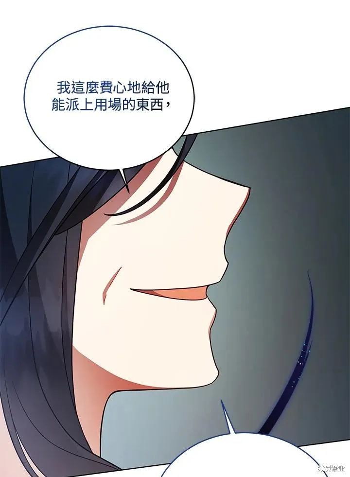 不可接近的小姐,第112话,第35张