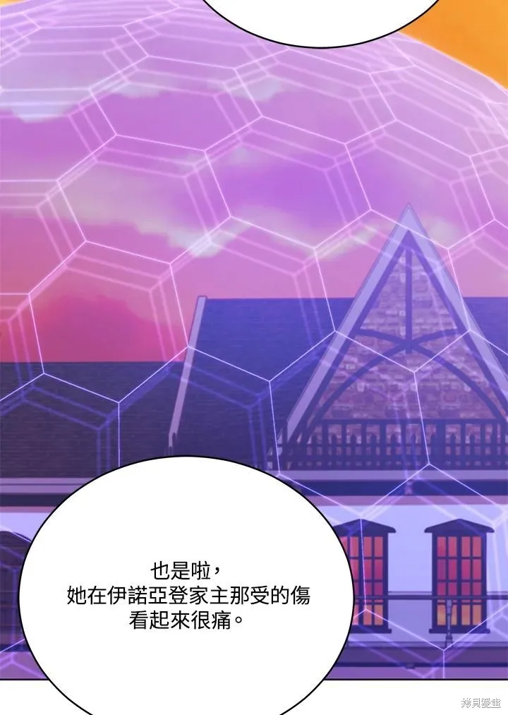 不可接近的小姐,第112话,第4张