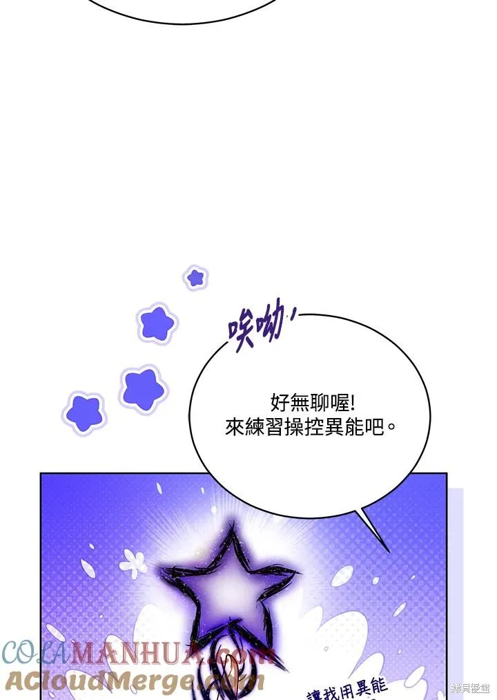 不可接近的小姐,第112话,第5张