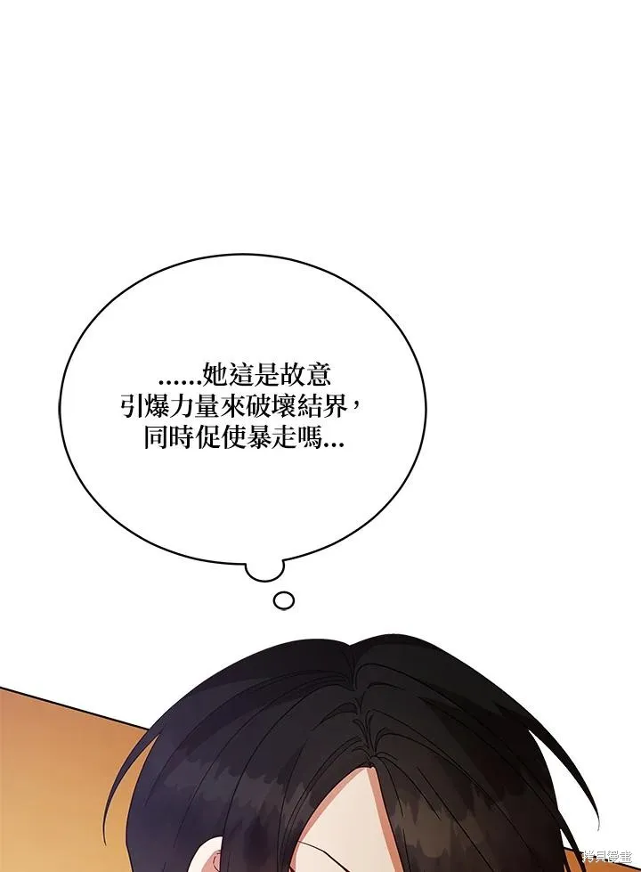 不可接近的小姐,第112话,第50张