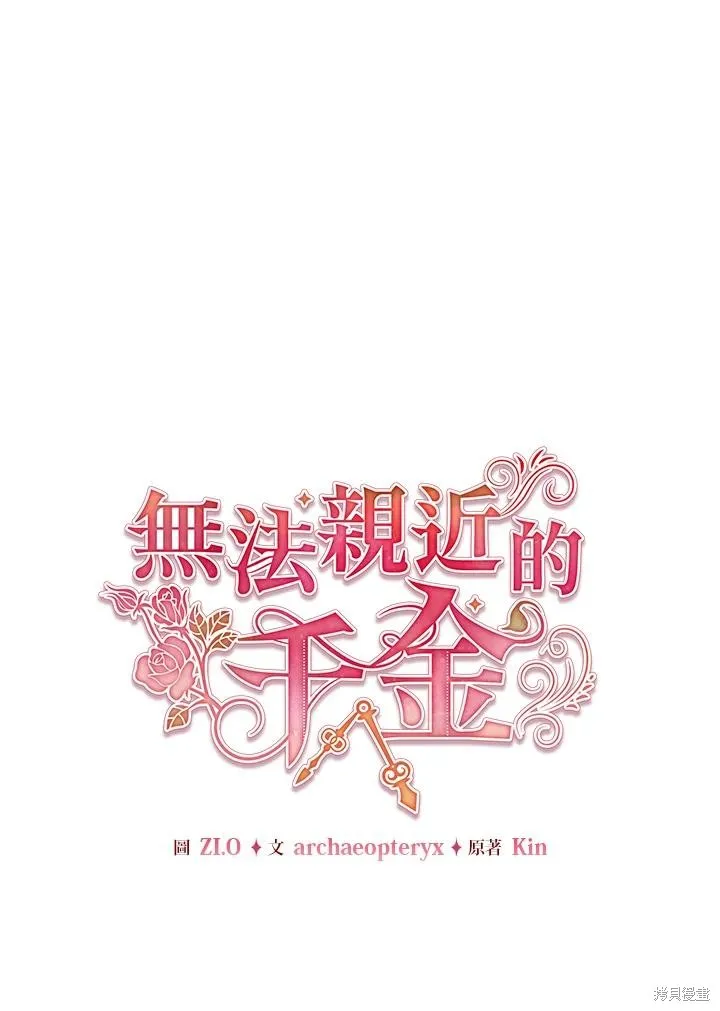 不可接近的小姐,第112话,第56张