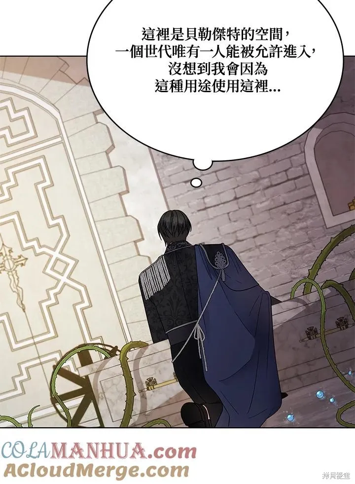 不可接近的小姐,第112话,第77张