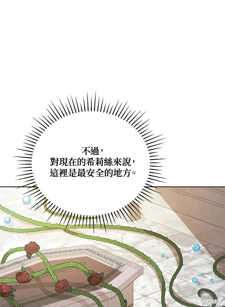 不可接近的小姐,第112话,第78张