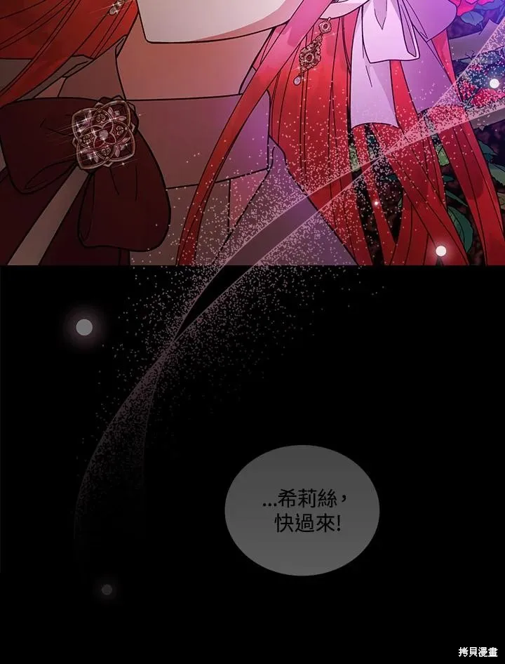 不可接近的小姐,第112话,第88张