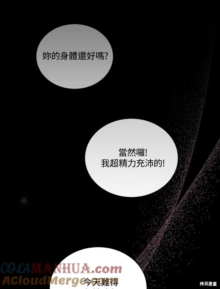不可接近的小姐,第112话,第89张