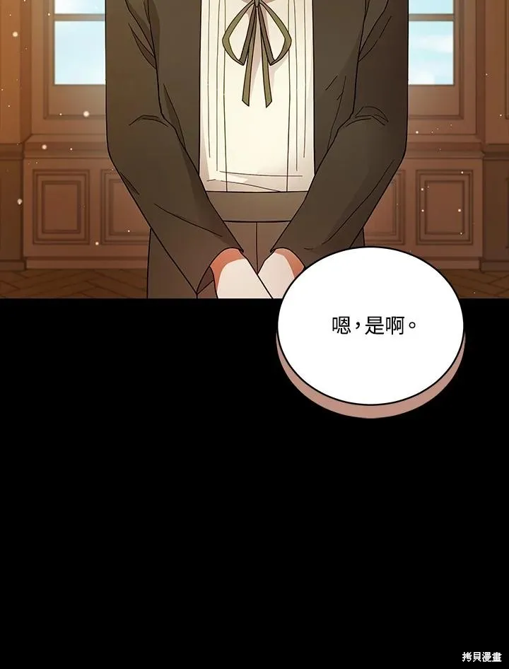 不可接近的小姐,第112话,第91张