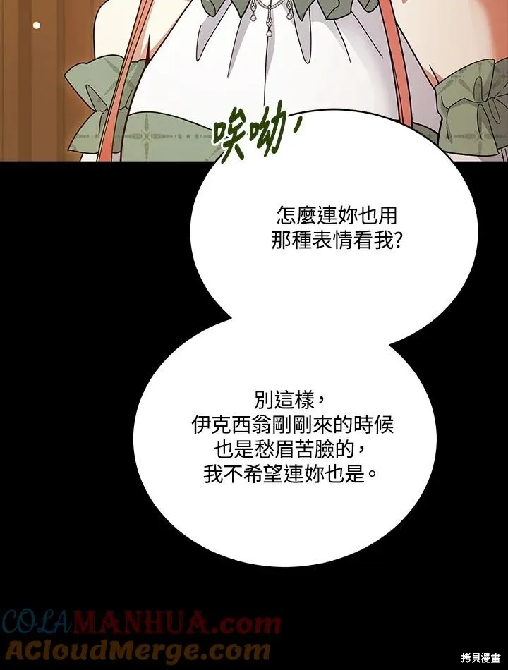 不可接近的小姐,第112话,第93张