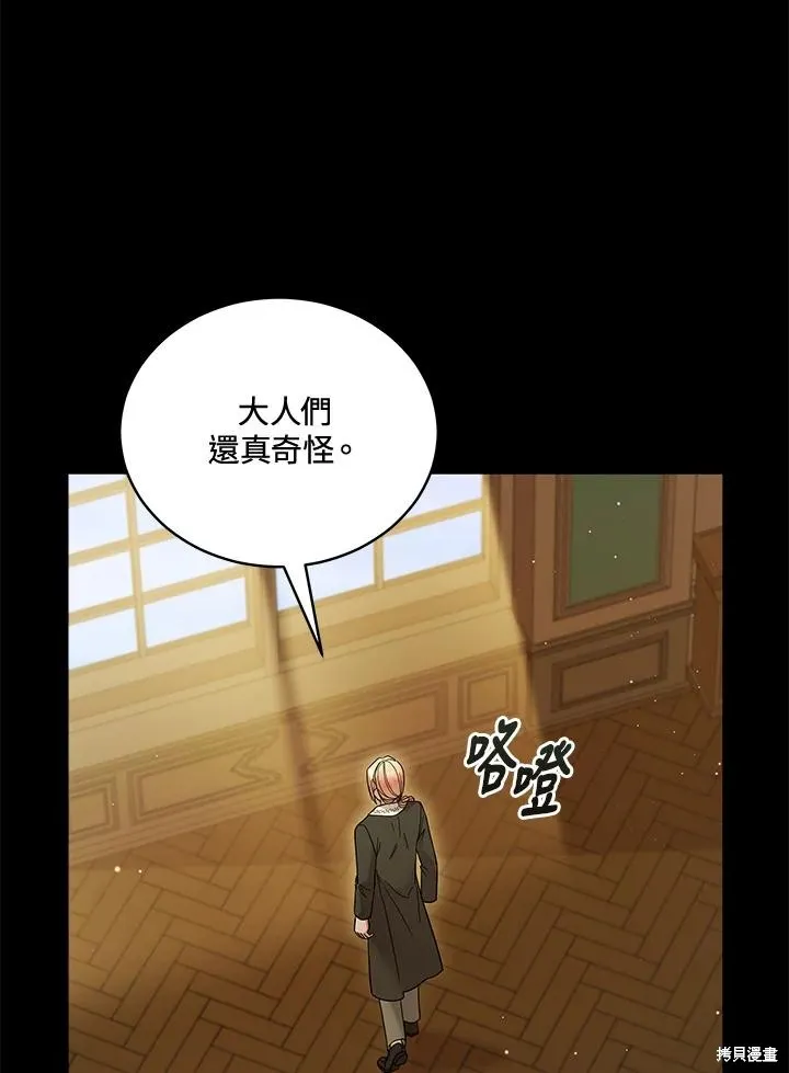 不可接近的小姐,第112话,第94张