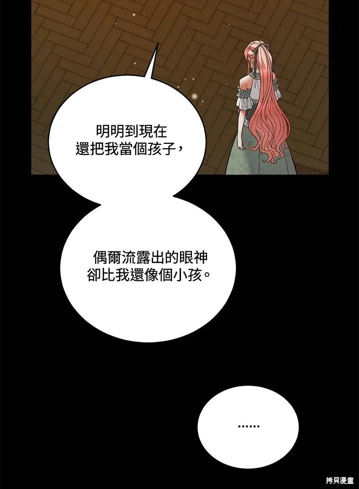 不可接近的小姐,第112话,第95张