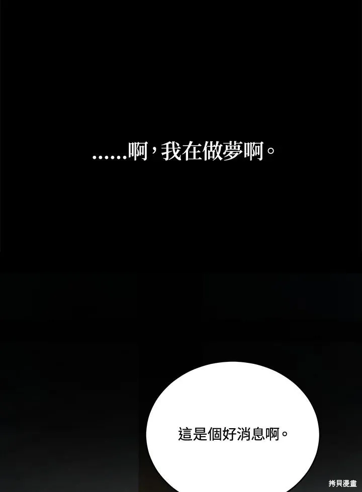 不可接近的小姐,第112话,第96张