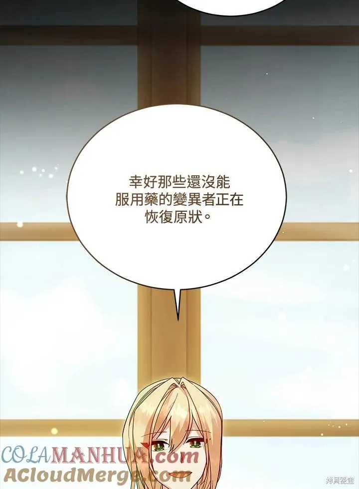 不可接近的小姐,第112话,第97张
