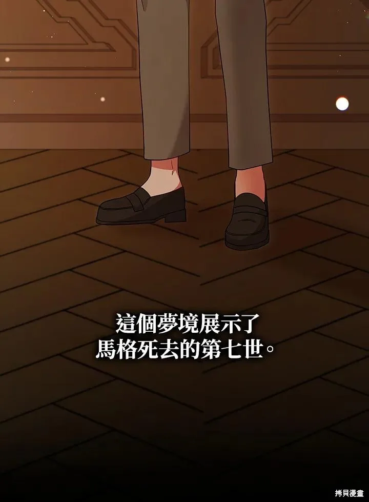不可接近的小姐,第112话,第99张
