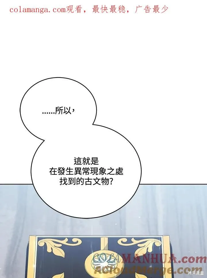 不可接近的小姐,第107话,第1张