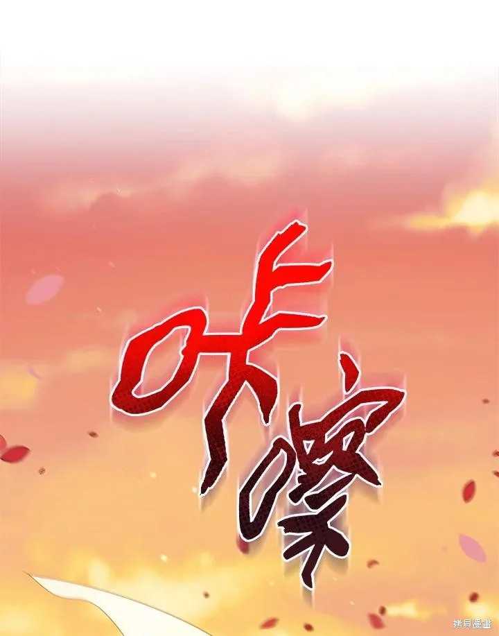 不可接近的小姐,第107话,第106张