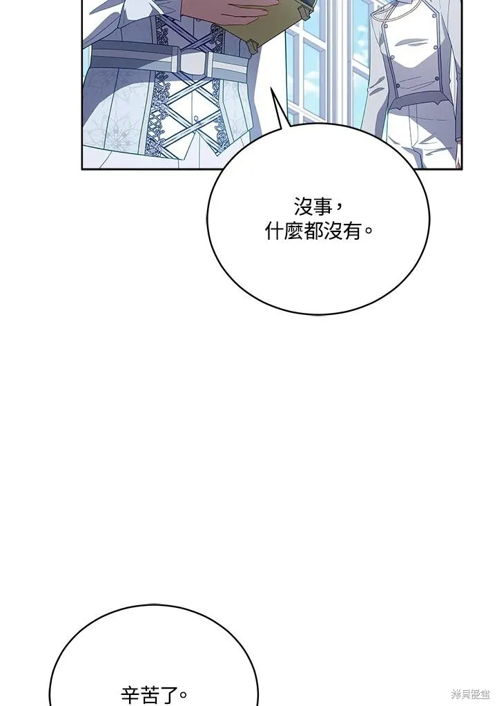 不可接近的小姐,第107话,第15张