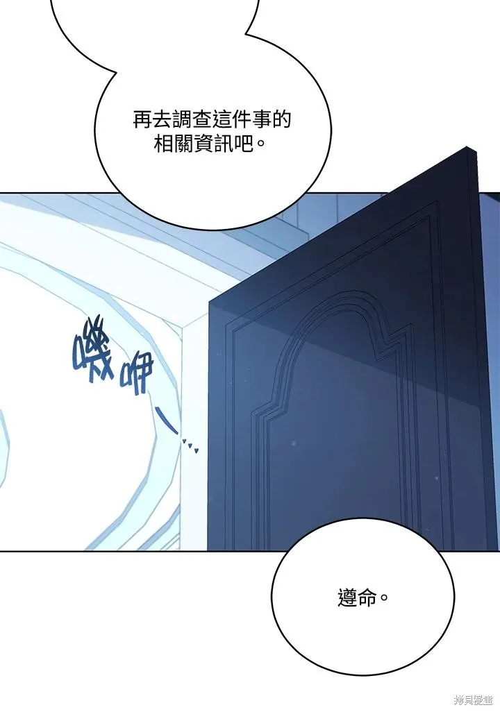 不可接近的小姐,第107话,第16张