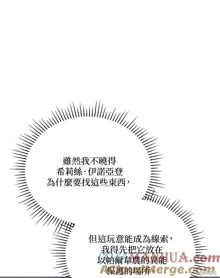 不可接近的小姐,第107话,第17张