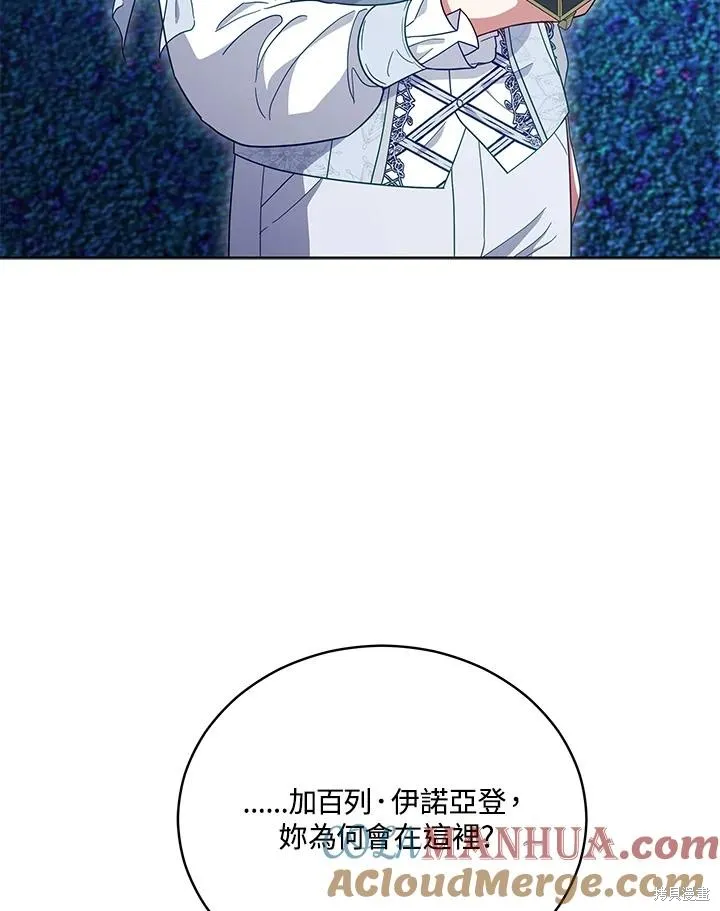 不可接近的小姐,第107话,第21张