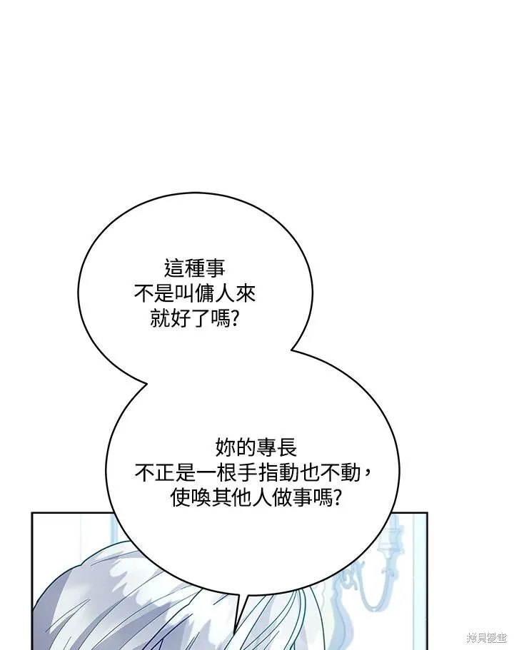 不可接近的小姐,第107话,第24张
