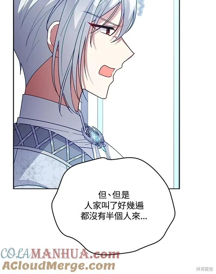 不可接近的小姐,第107话,第25张