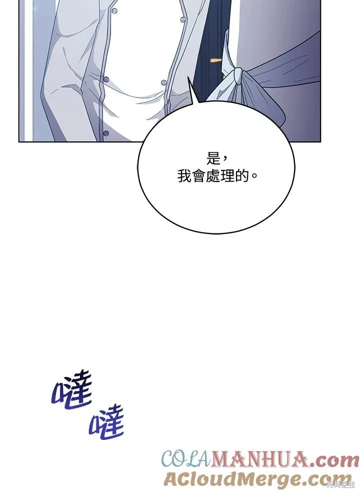 不可接近的小姐,第107话,第29张