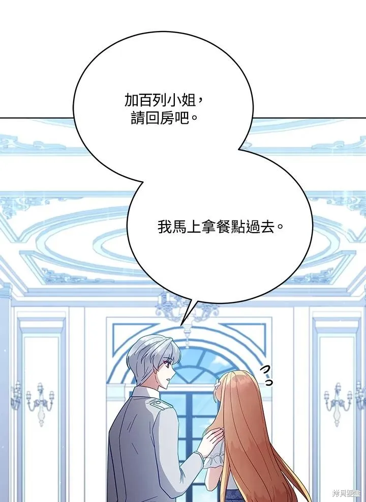 不可接近的小姐,第107话,第30张