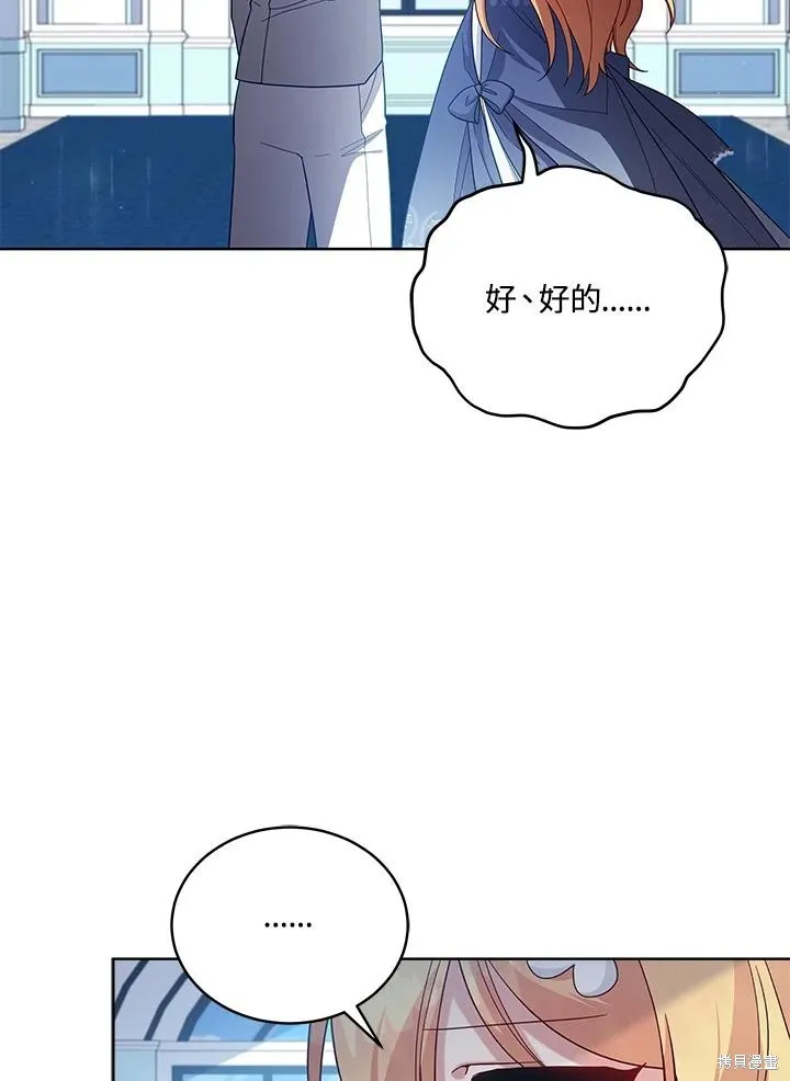 不可接近的小姐,第107话,第31张