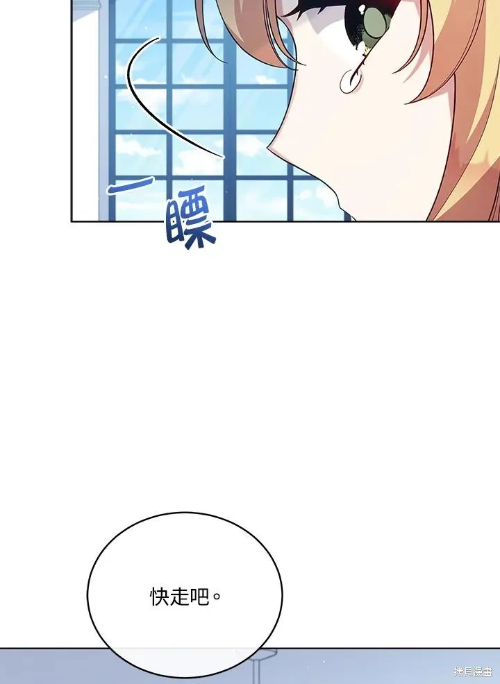 不可接近的小姐,第107话,第32张
