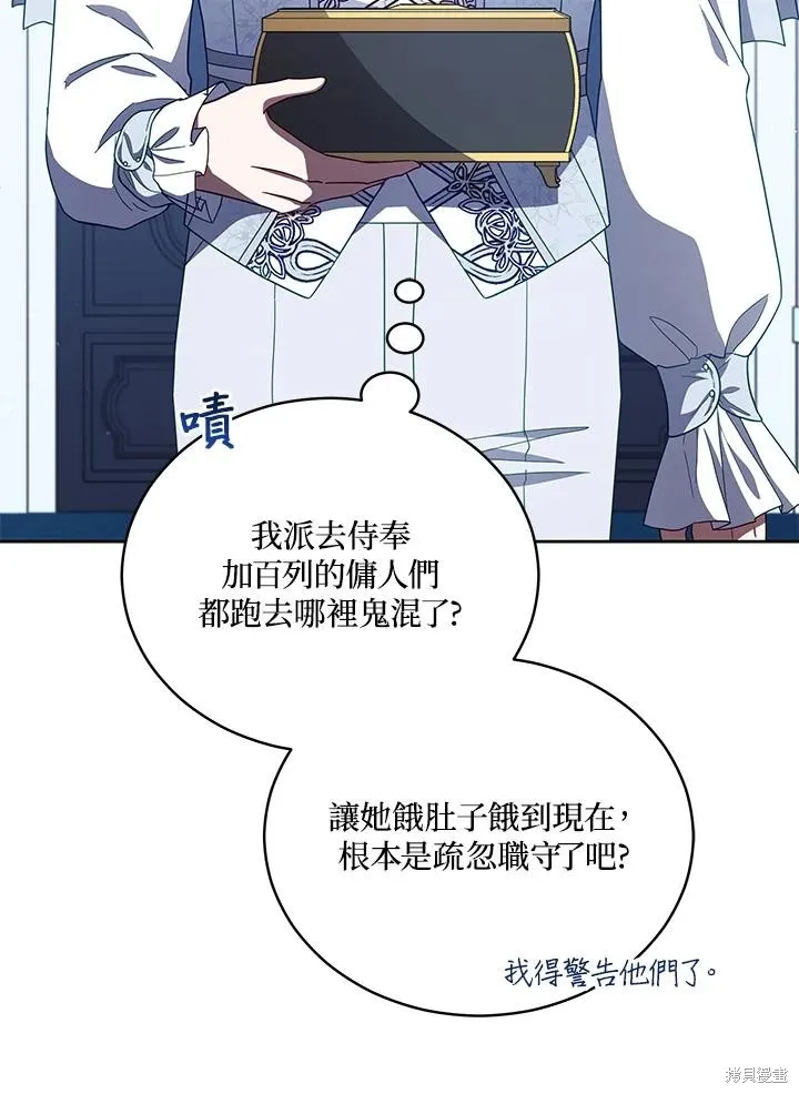 不可接近的小姐,第107话,第34张