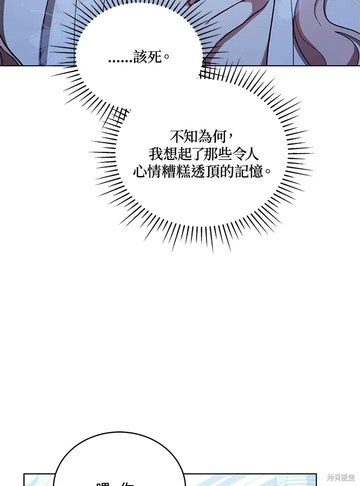 不可接近的小姐,第107话,第38张