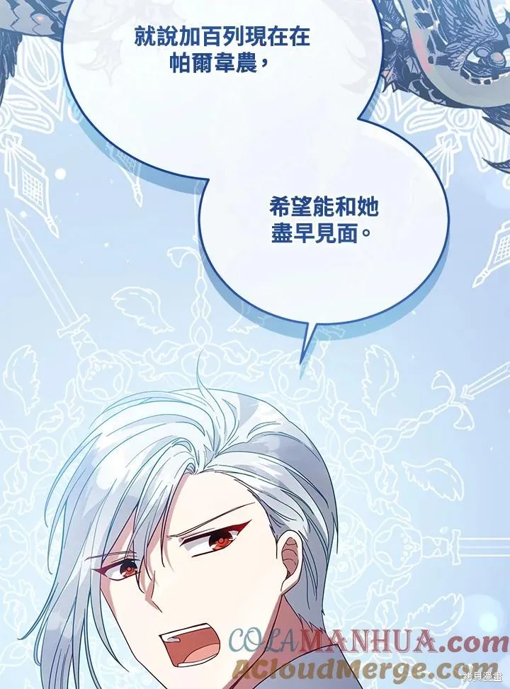 不可接近的小姐,第107话,第41张