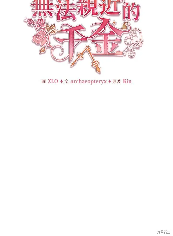 不可接近的小姐,第107话,第44张