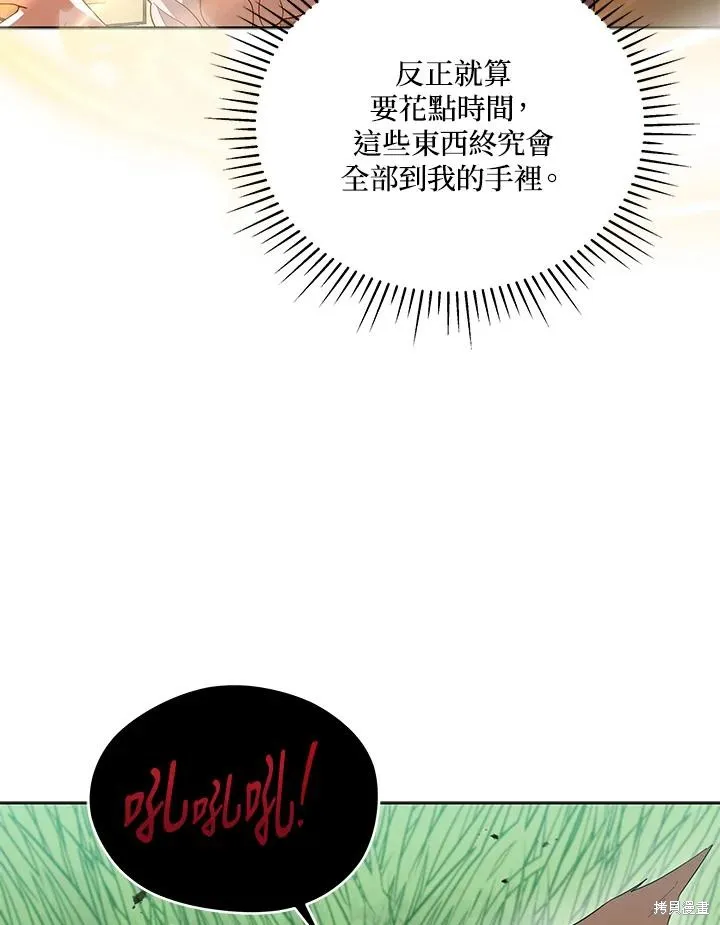 不可接近的小姐,第107话,第59张