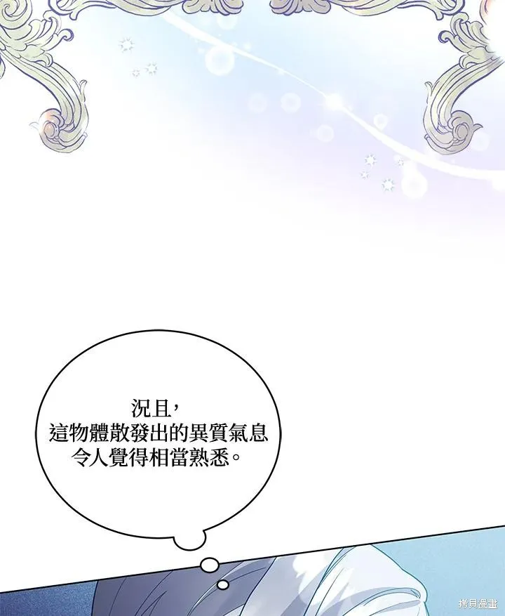 不可接近的小姐,第107话,第6张