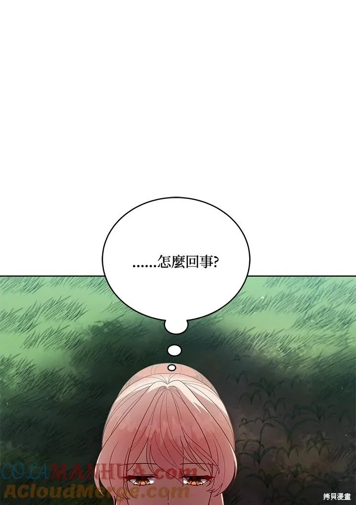 不可接近的小姐,第107话,第61张