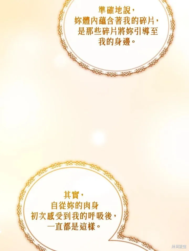 不可接近的小姐,第107话,第75张