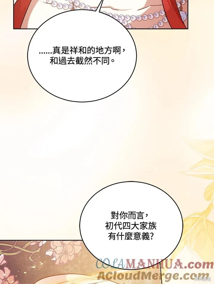 不可接近的小姐,第107话,第77张