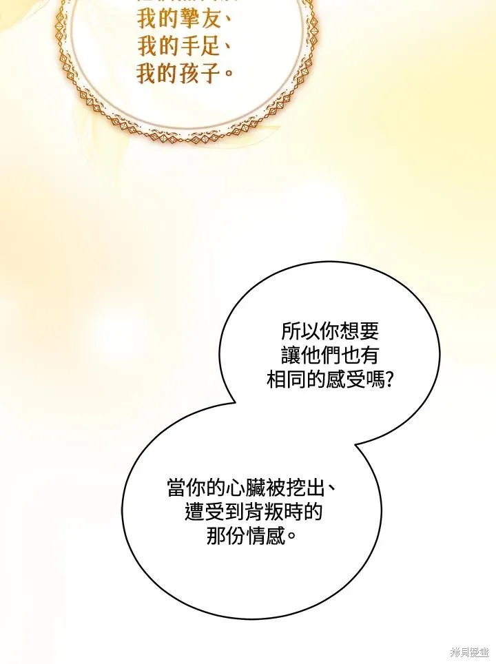 不可接近的小姐,第107话,第79张