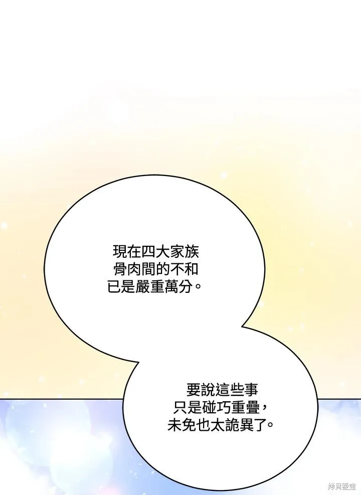 不可接近的小姐,第107话,第80张