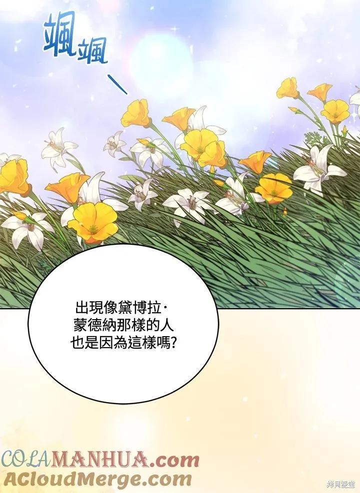 不可接近的小姐,第107话,第81张