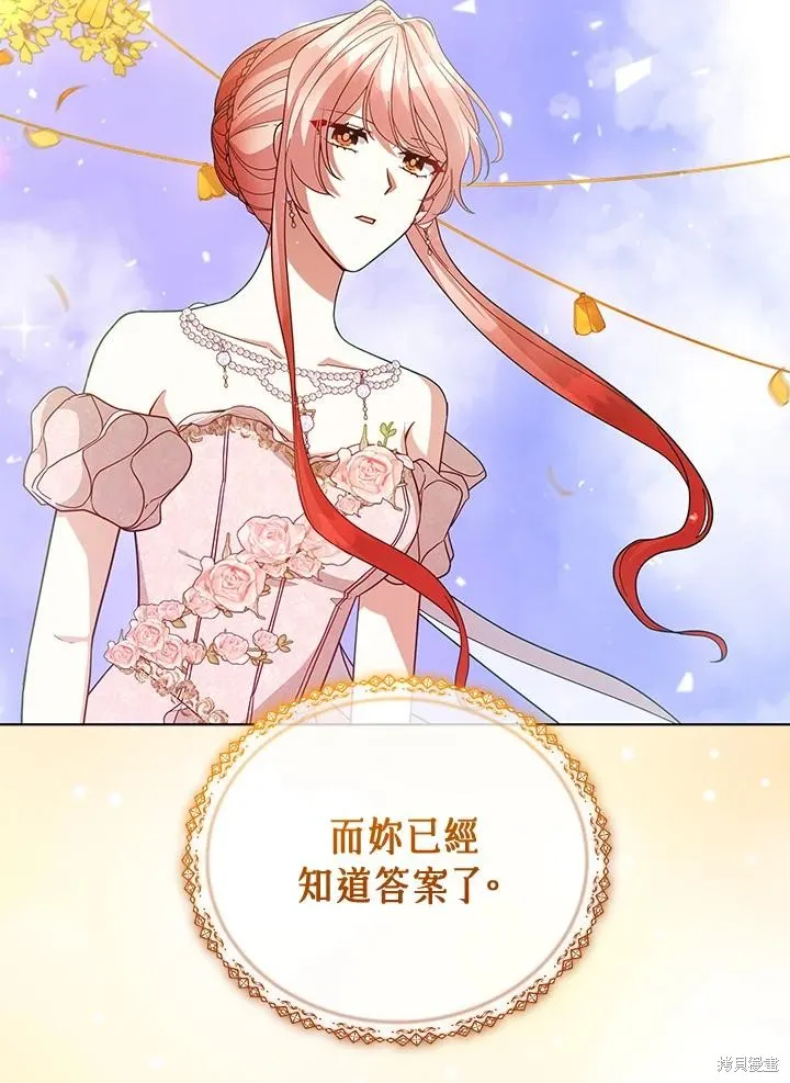 不可接近的小姐,第107话,第83张