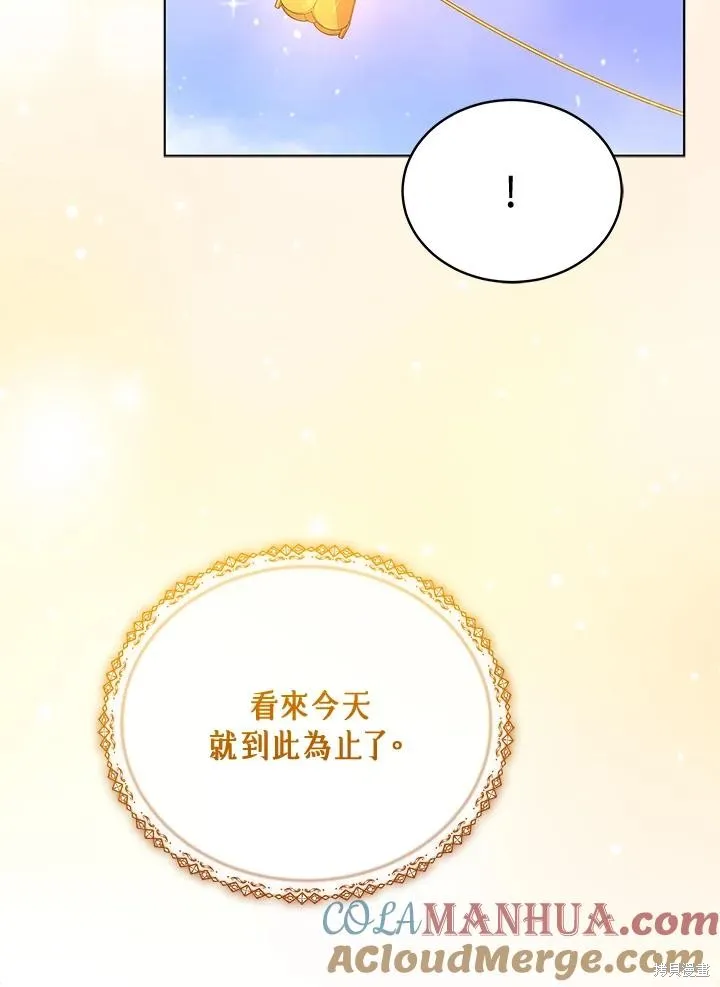 不可接近的小姐,第107话,第85张
