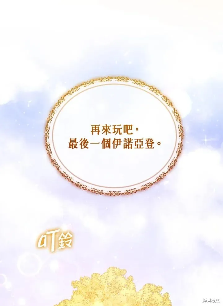 不可接近的小姐,第107话,第86张