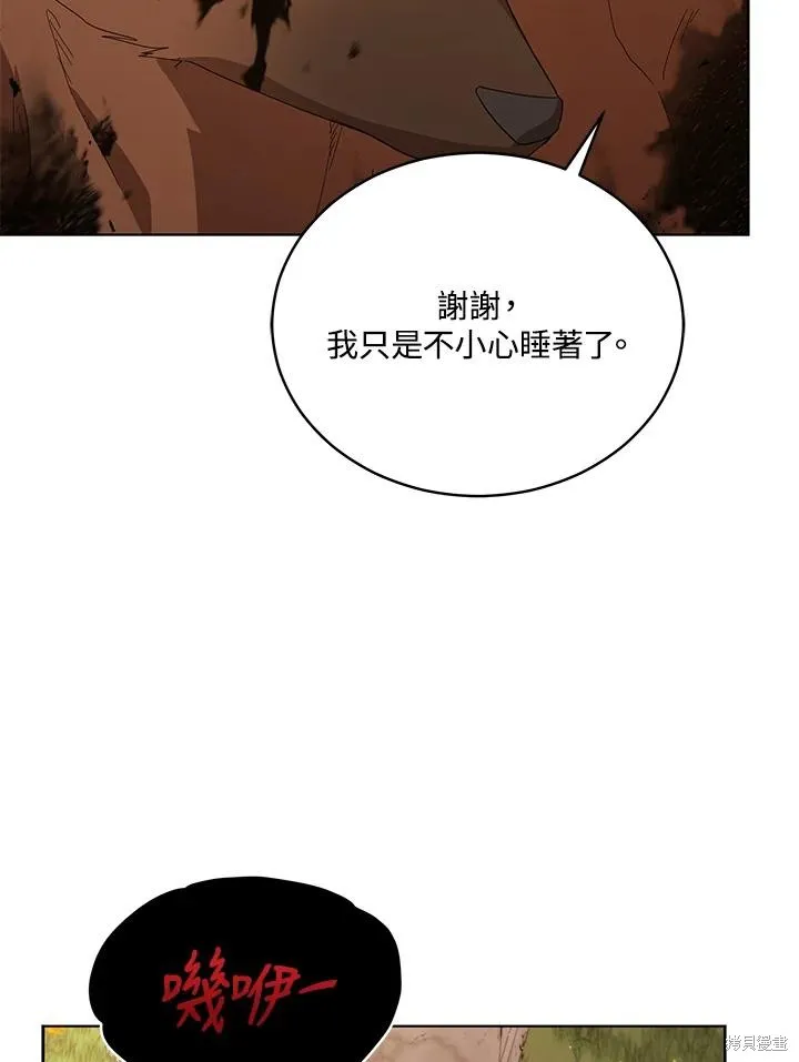 不可接近的小姐,第107话,第95张