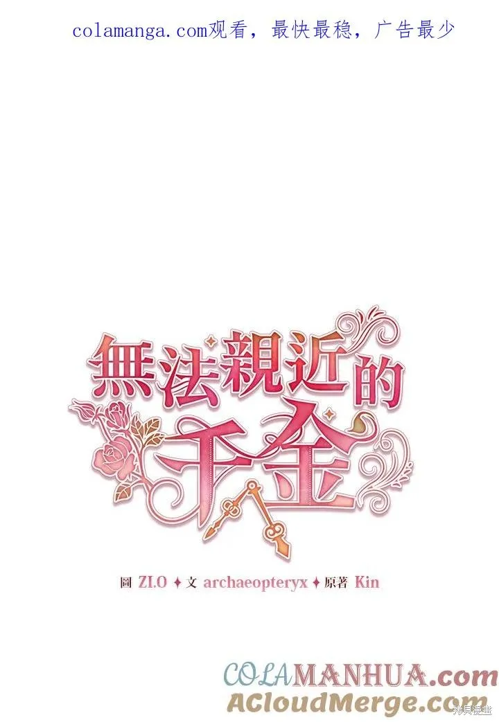 不可接近的小姐,第119话,第1张