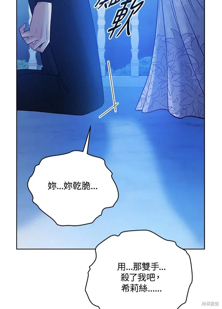 不可接近的小姐,第119话,第102张