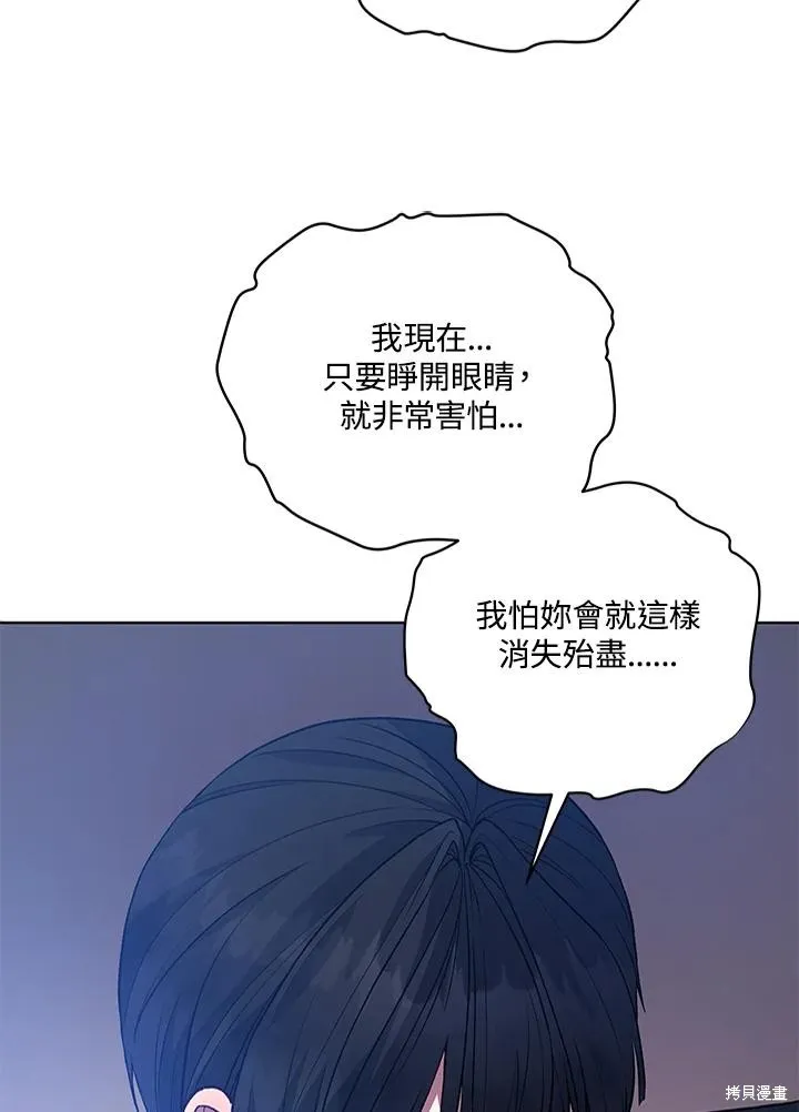 不可接近的小姐,第119话,第103张